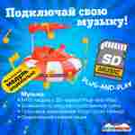 Электрическая бамперная лодка «Арбуз» 2+1, на часовом механизме