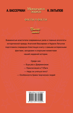 Монологи эпохи. Факты и факты