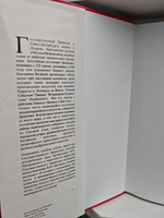 Эрмитаж. Избранные сокровища великого музея