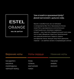 ДУЭТ КОМПАНЬОНОВ ESTEL ORANGE