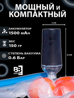Вакууматор 1500 mAh USB BerezaBurg Bbvacbla050008, черный