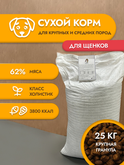Шаман для щенков крупная гранула 25 кг