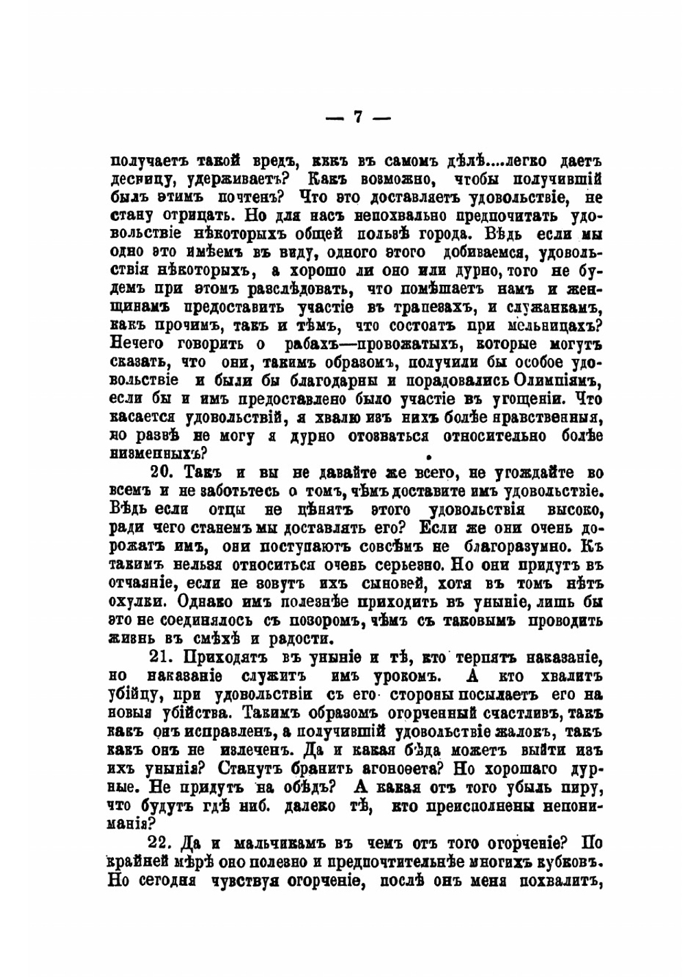 Речи Либания. Том 2 | Либаний