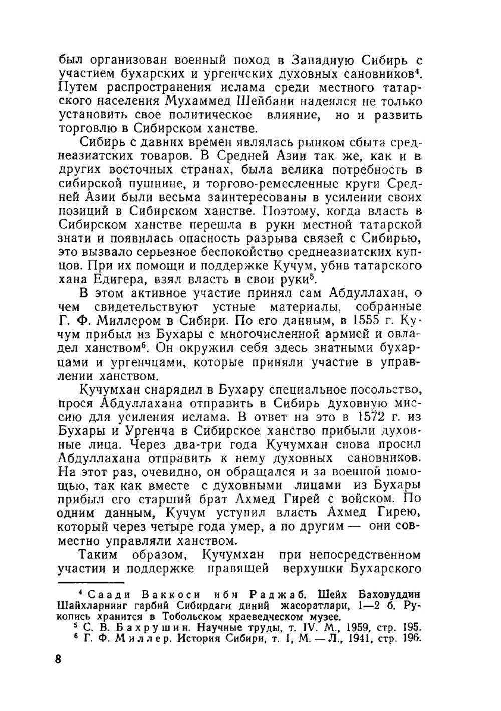 Узбеки в Сибири. XVII - XIX вв. | Х. Зияев