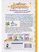 Дневник единорожки. Блесточка и дракон