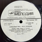 Юрий Петерсон / Сорванный Лист (LP)