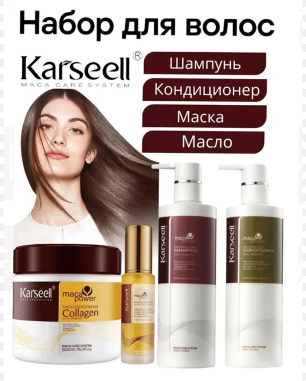 Набор для ухода за волосами "Karseell 4в1"