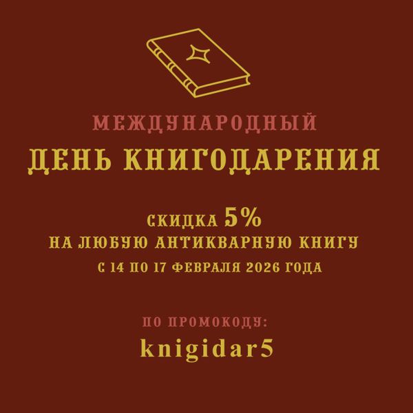 📚 Акция в Международный день книгодарения на сайте «У дяди Гиляя»!