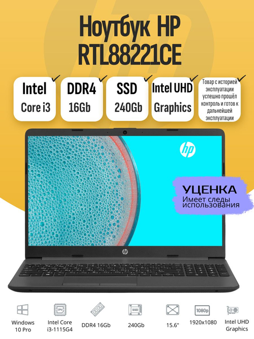 Ноутбук HP RTL88221CE