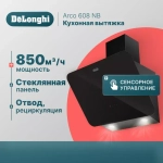 DeLonghi Кухонная вытяжка Arco 608 NB