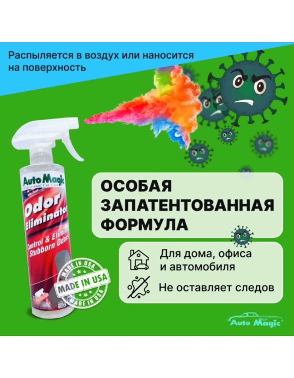 Нейтрализатор запахов Odor Eliminator, 473 мл