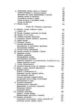 Учение о наказании в связи с тюрьмоведением | Фойницкий Иван Яковлевич