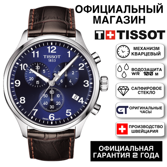 Tissot T116.617.16.047.00 мужские швейцарские часы