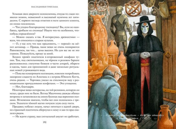 Наследники Триглава