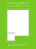 Матовый натяжной потолок 11 м2