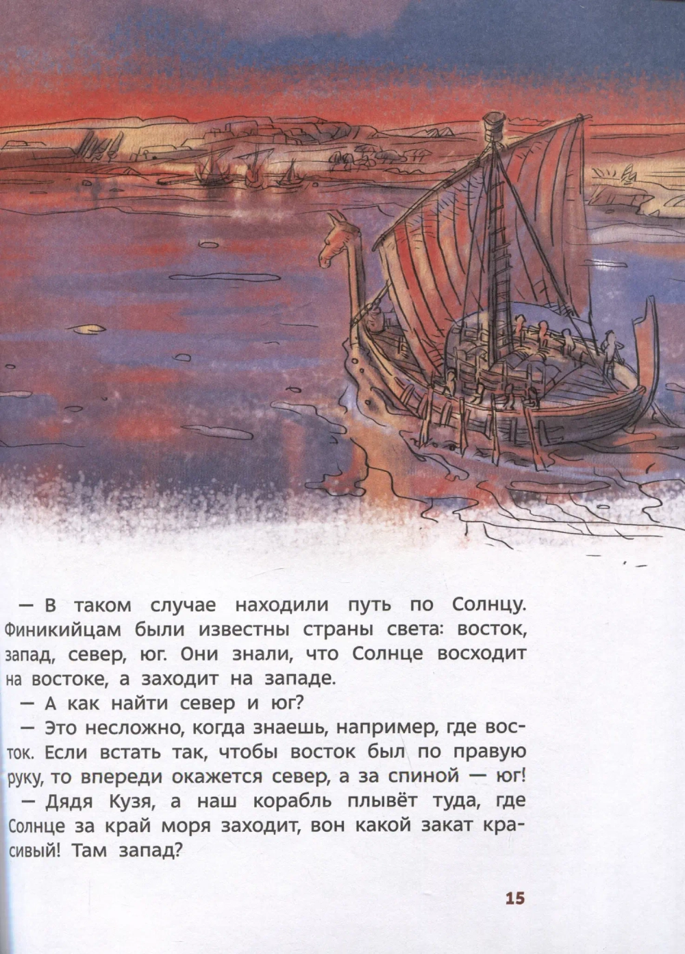 Великие путешествия. Детская энциклопедия (мягкая обложка)