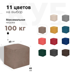 Пуфик Куб Бежевый Велюр (Классический)