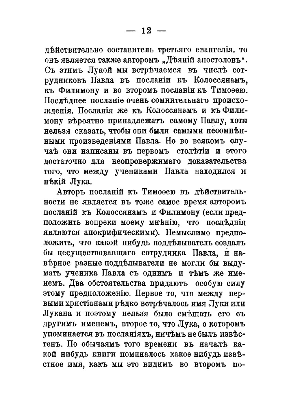Апостолы | Э. Ренан