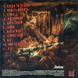 Фактор Страха / Театр Военных Действий - Акт 2 (CD)
