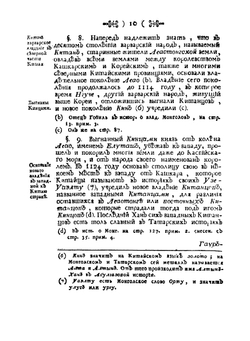 Сибирская история с самаго открытия Сибири до завоевания сей земли российским оружием | Фишер Иоганн Эбергард