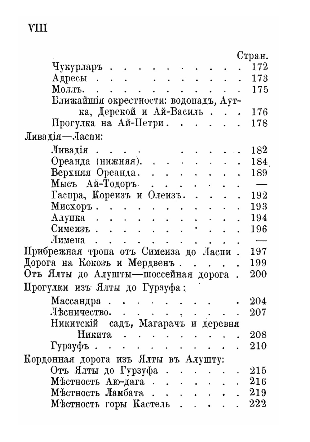 Практический путеводитель по Крыму | Москвич Григорий Георгиевич