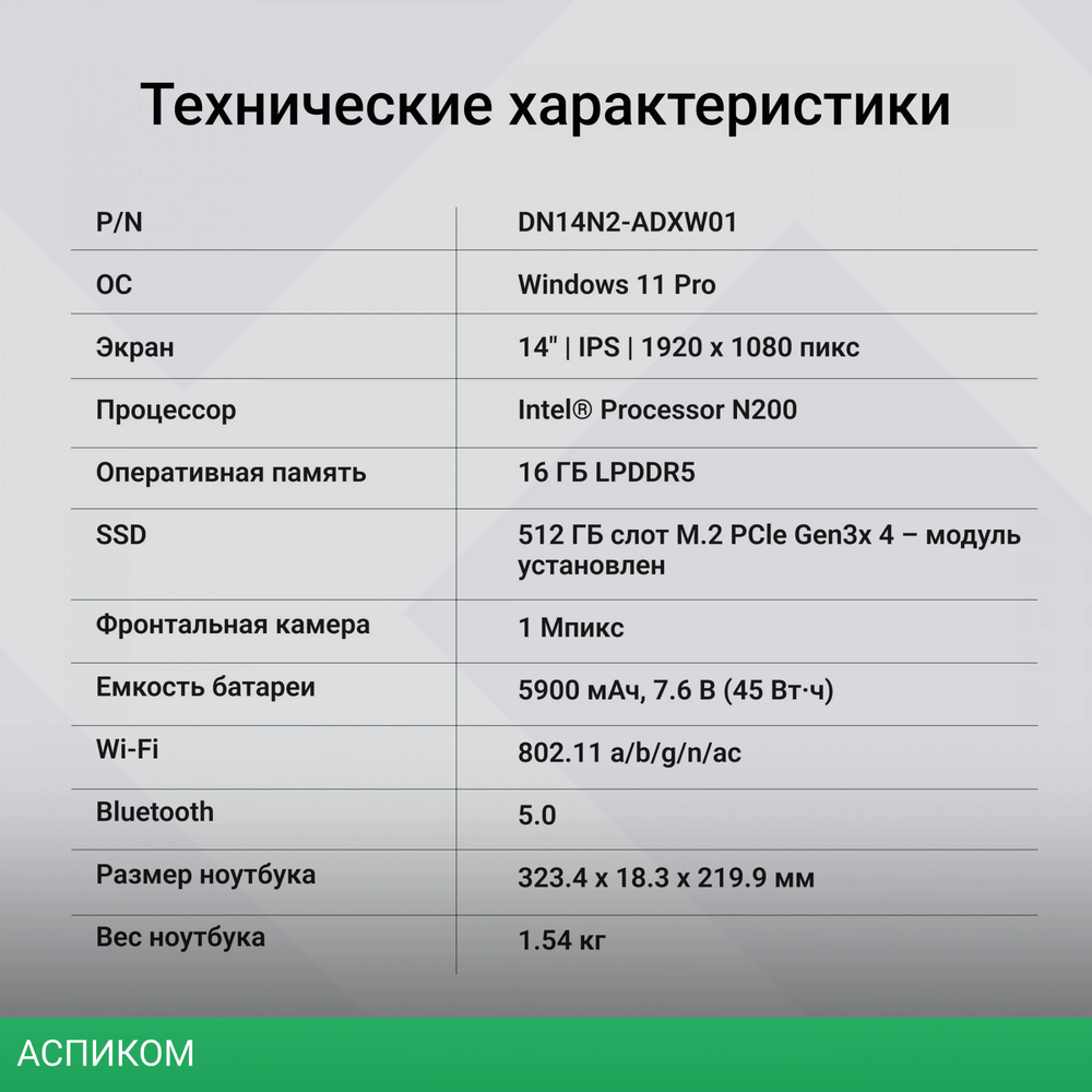 Ноутбук Digma EVE P4851