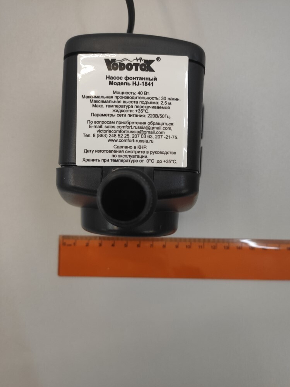 Насос для фонтана Vodotok HJ-1841, мощность 40 Вт, напор 2,5 м (номинальный 1,4 м)