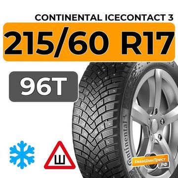 Continental IceContact 3 215/60 R17 96T шип.