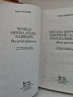 Звезды мировой оперной сцены рассказывают. Цена успеха