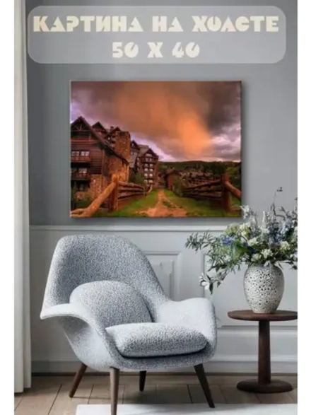 Картина на стену 40 X 50 Деревня