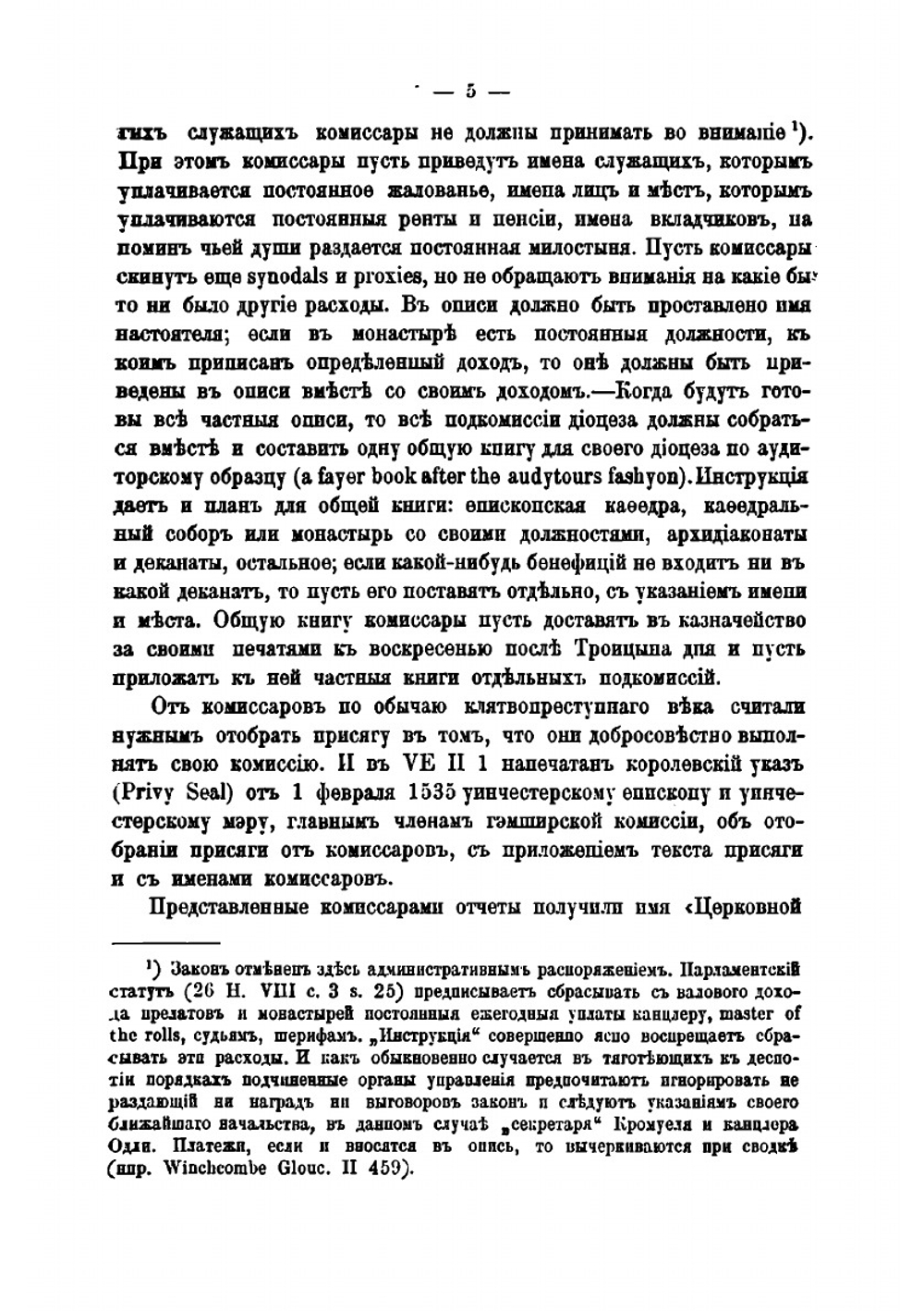 Английская секуляризация | А. Савин