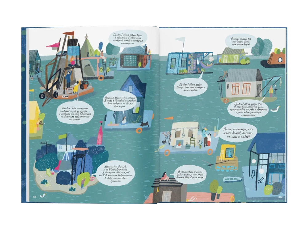 Мой дом на воде