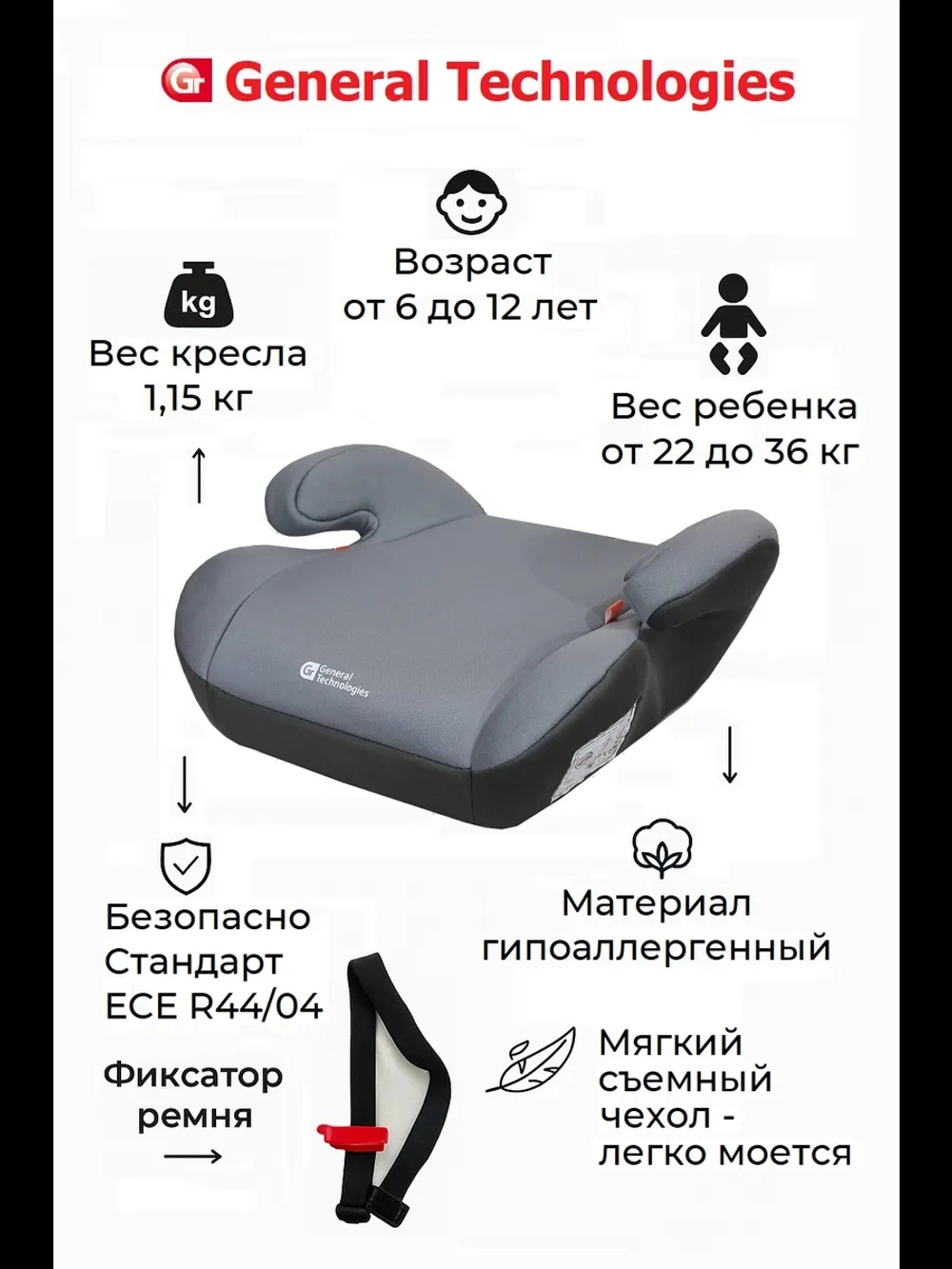 Автокресло бустер General Technilogies RSG605 группа 3 (22-36кг) Grey Darkgrey