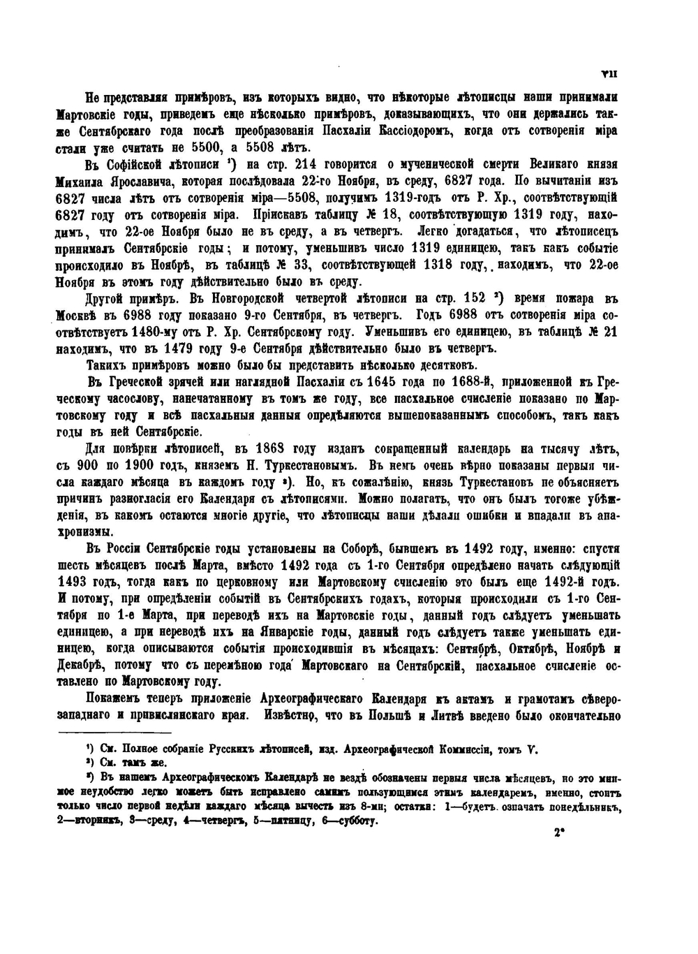 Археографический календарь на две тысячи лет | Никита Горбачевский