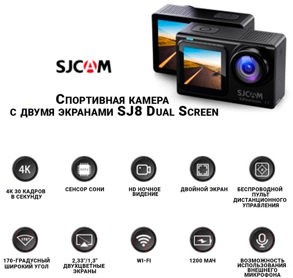 Экшн-камера SJCAM SJ8 DUAL-SCREEN, 12МП, 1200 мА·ч, черный