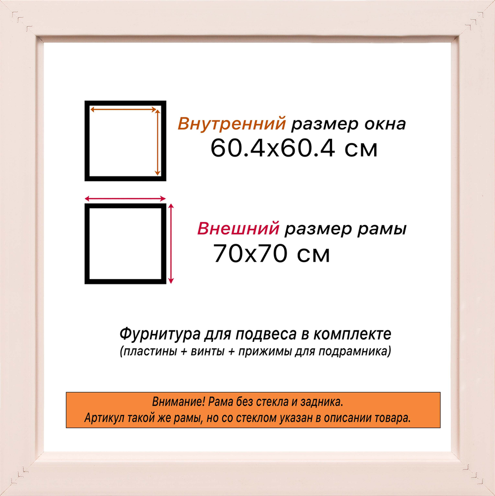Рама 60x60 для картин и фотографий RP1131925-34
