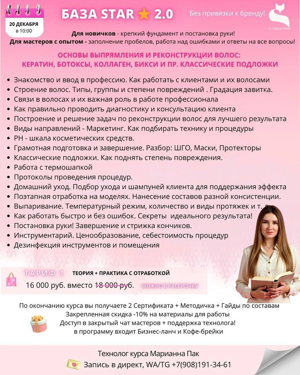 РАСПИСАНИЕ НА ДЕКАБРЬ 2025