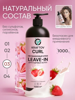 Несмываемый кондиционер leave-in для кудрявых волос