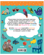 Найди и покажи. Первые слова