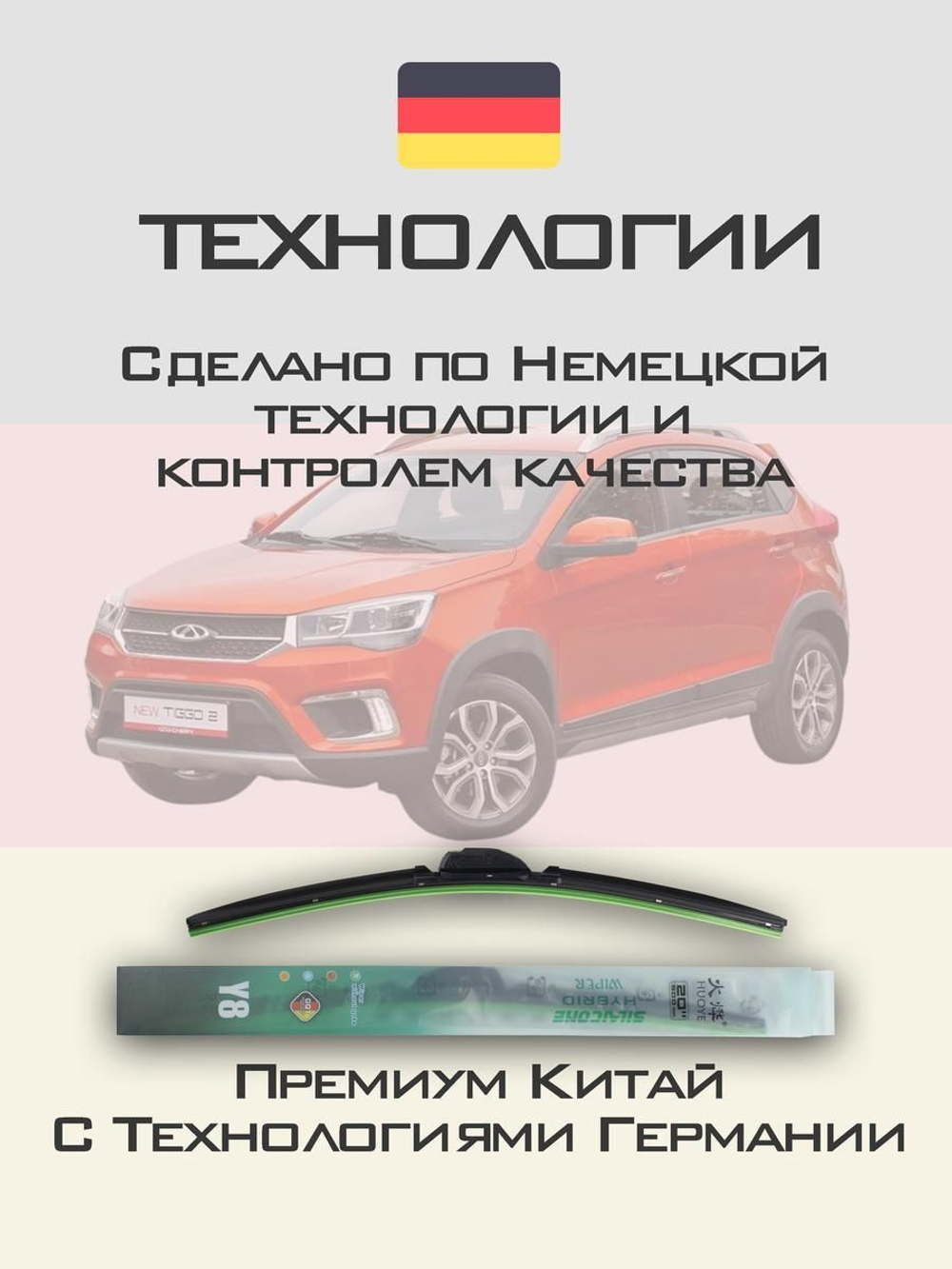 Щетки стеклоочистителя HUOYE Y8 525/425 мм на Chery Tiggo2 | Hook/J-Hook