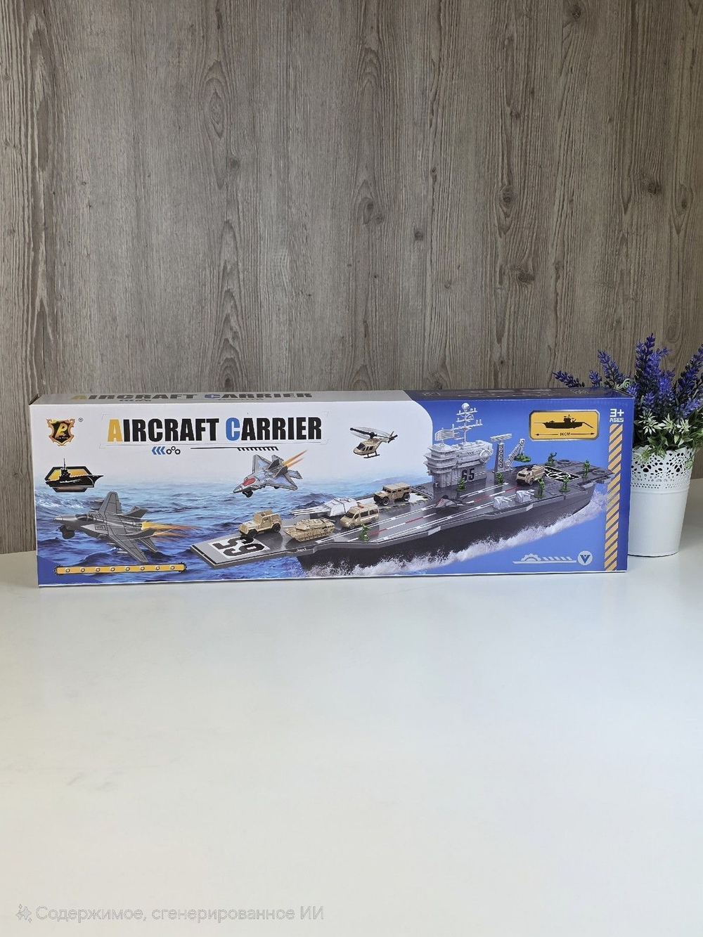 Игровой набор Авианосец в коробке (200016026)