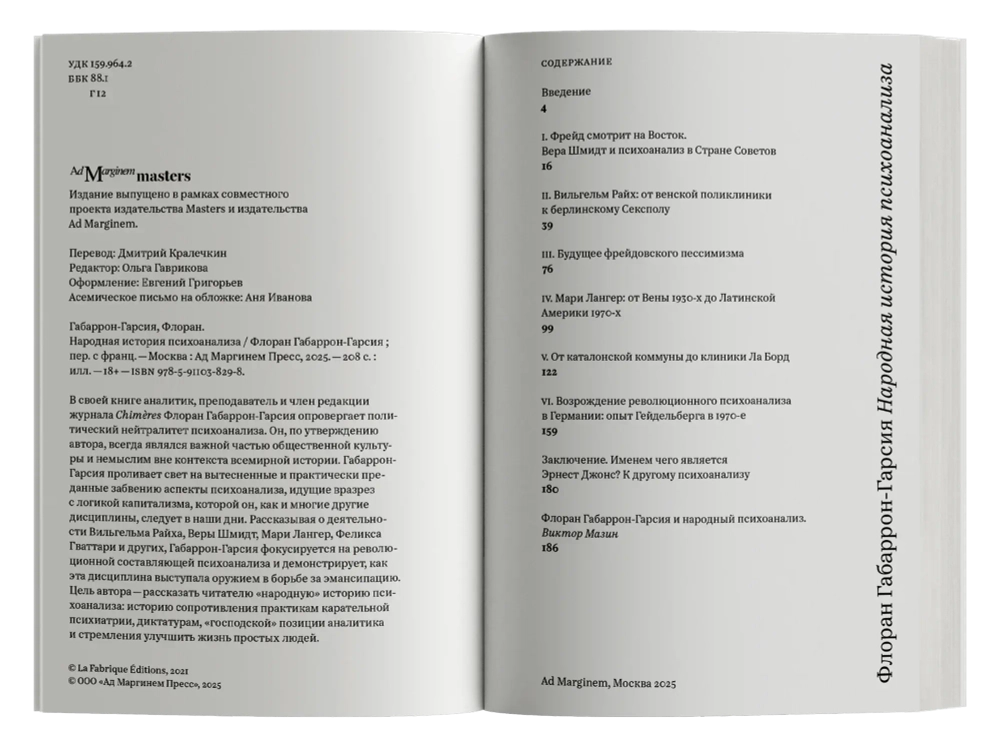 Народная история психоанализа