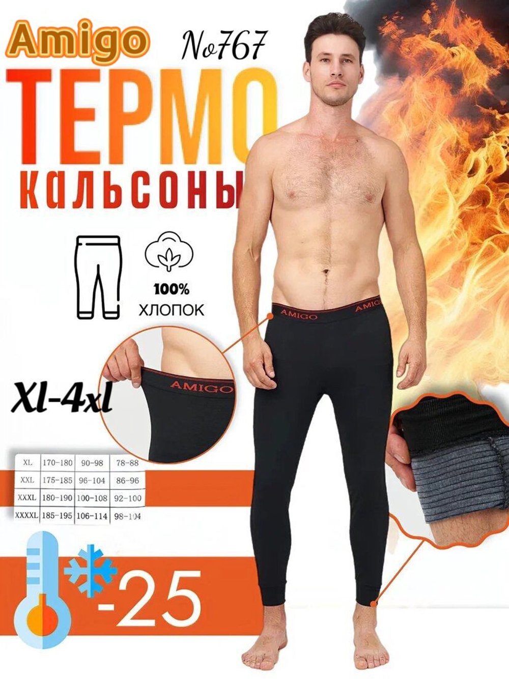 Термо(штаны)муж Amigo 767 хлопок(норма)
