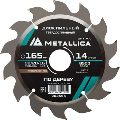 Диск пильный тв.сплав.METALLICA Optima 165x30/20/16 мм 14 зубов по дереву продольный   902554