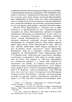 Воспоминания Анны Евдокимовны Лабзиной | Лабзина Анна Евдокимовна