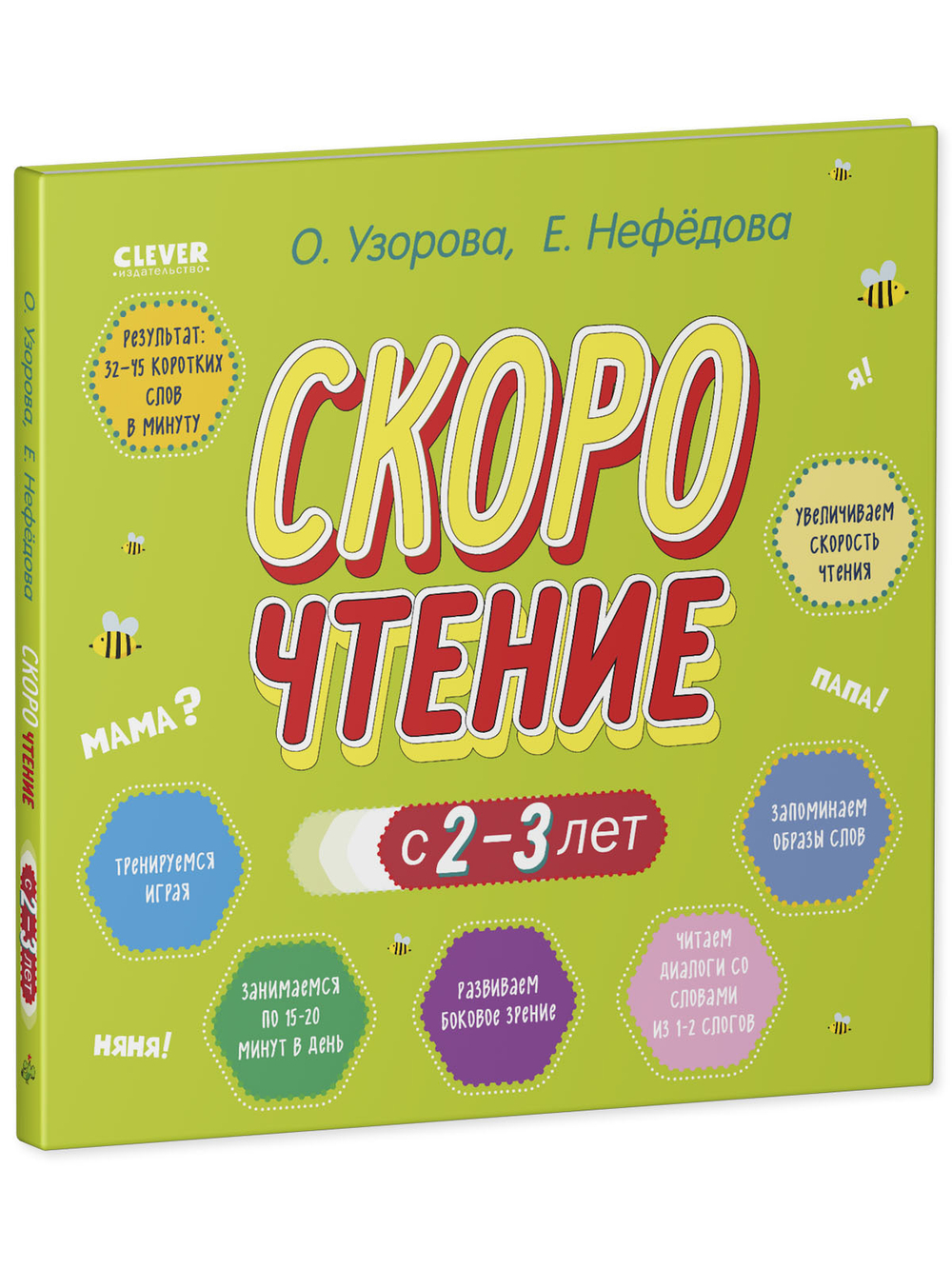 Скорочтение с 2-3 лет