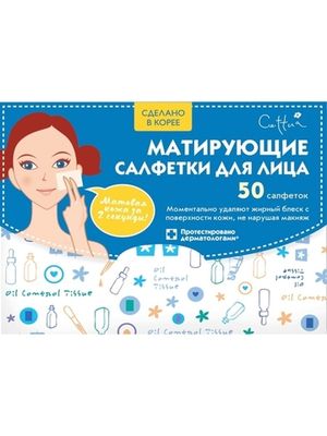 CETTUA Салфетки матирующие для лица 50 шт