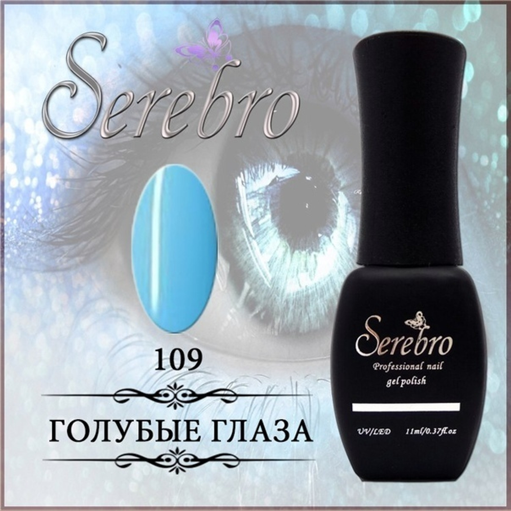 Гель-лак "Serebro" №109, 11 мл