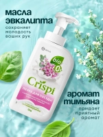GraSS Средство для мытья посуды "CRISPI" ПЕНКА с маслами эвкалипта и ароматом тимьяна (550 мл)