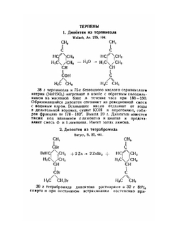 Практические работы по органической химии. С уклоном в химию терпенов | М.С. Пешекерова
